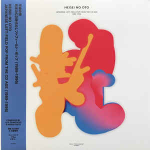 VA / Heisei No Oto (Japanese Left-Field Pop From The CD Age, 1989-1996)