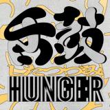 HUNGER / 舌鼓 / SHITATSUZUMI