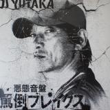 DJ Yutaka / Batou Breaks